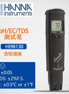 HANNA哈纳笔式水质多参数测定仪HI98130高量程EC笔 pH计TDS测试仪
