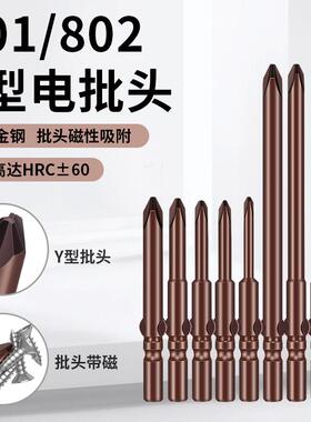 Y型电批螺丝头801电动螺丝刀头802丫型电批头人字内三角齿Y字5mm