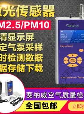 CW-HAT200S手持式PM2.5 PM10粉尘速测仪粉尘颗粒物专用检测仪器