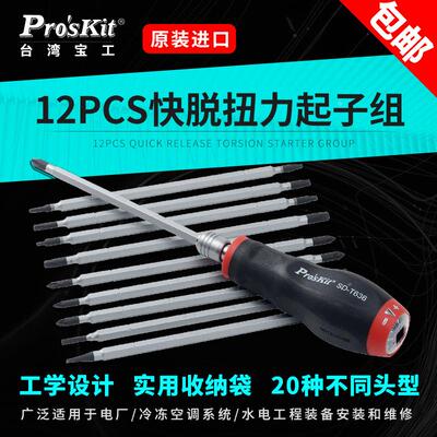 12件快脱扭力起子组套装五金多功能改锥工具螺丝刀套SD-T636