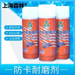 顶针油 上海森林牌 模具专用顶针油 防卡耐磨剂 顶针润滑剂模具