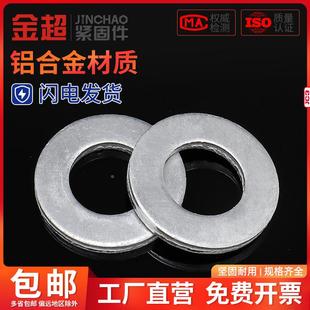 金超铝垫片铝合金平垫铝制垫圈M4M5M6M8M10M12M14