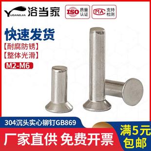 M2M3M4M5M6 304不锈钢沉头铆钉GB869平锥头实心铆钉 20mm