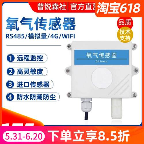 氧气浓度检测仪传感器水产大棚养殖O2气体含量测量仪报警器RS485