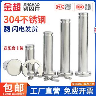M16 金超304不锈钢销轴平头带槽卡簧销钉定位圆柱销M3M4M5M6M8M10
