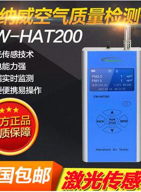 赛纳威CW-HAT200手持式pm2.5检测仪空气质量粉尘雾霾PM10