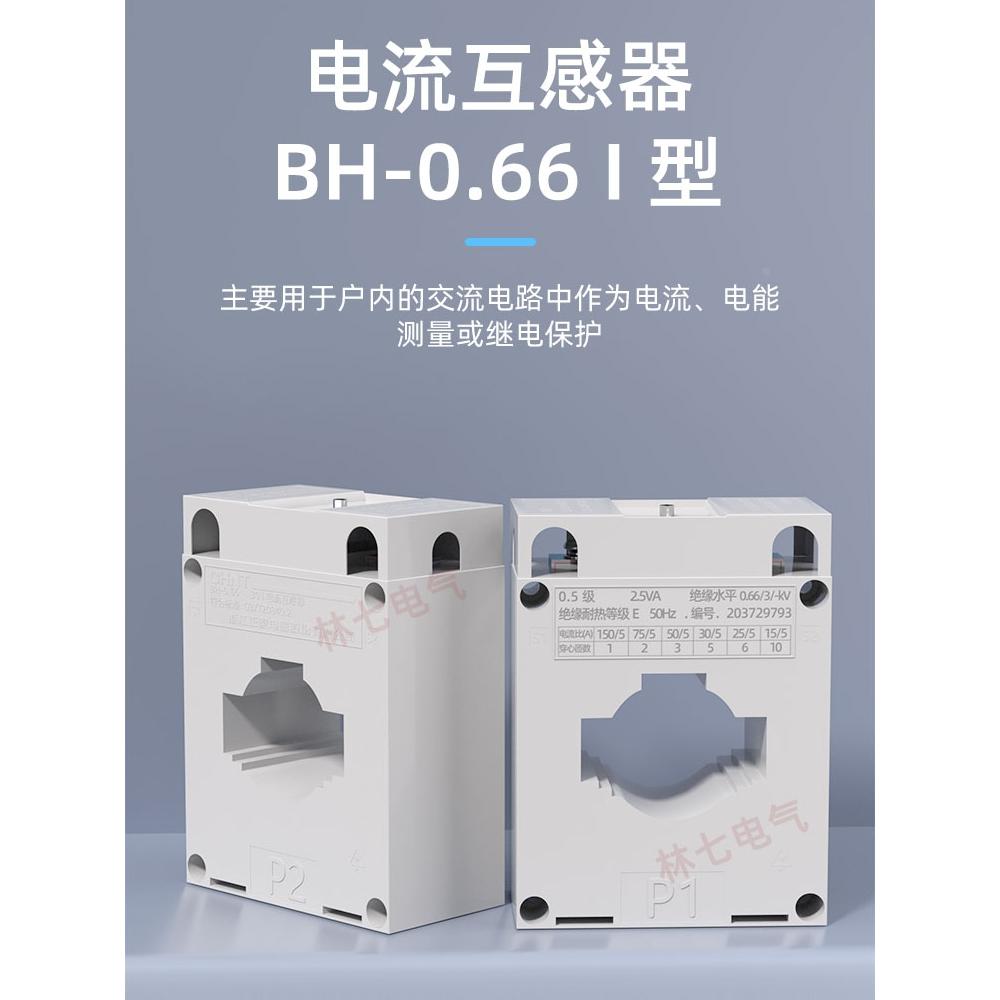 正泰电流互感器BH-0.66交流电流表6L2 100/200/300/400/800/5ALMK
