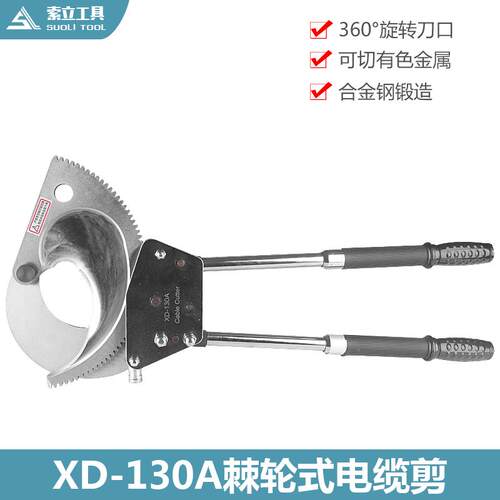 XD-130A棘轮式线缆剪手动电缆剪刀齿轮断线钳厂家直销电工剪包邮