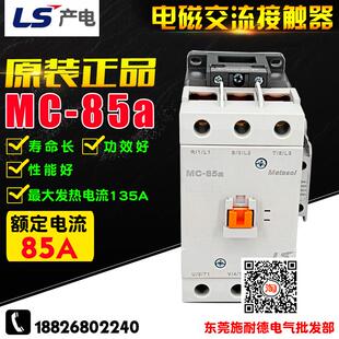 冲冠 产电 85A 交流接触器 AC220V 代替GMC 电流85A
