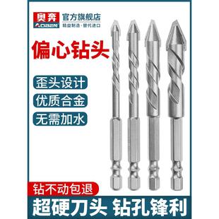 偏心钻头歪头瓷砖大理石打孔混凝土开孔器手电钻专用三角开孔钻头