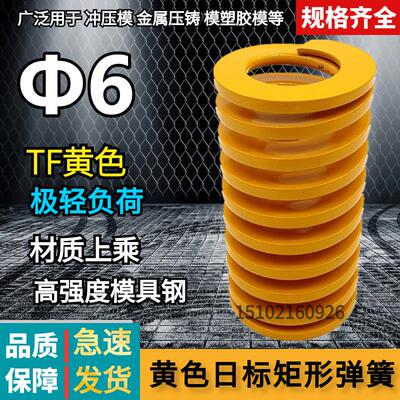 日标矩形黄色模具弹簧TF6*20 25 30 35 40 45 50 55 60 65 70-300