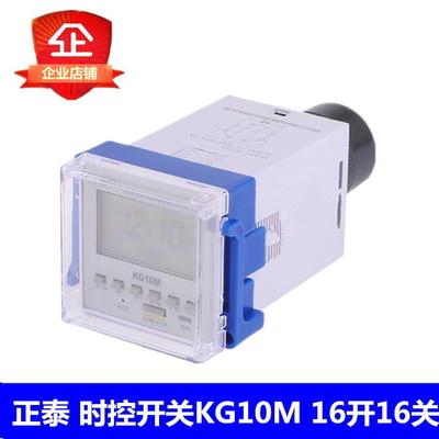 正泰 面板安装 时控开关时间定时控制器循环全自动 KG10M 220V