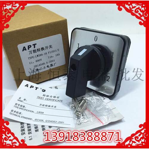 上海二工电器 LW39A-16F11011/2 转换开关16A 660V 5档2节壳定制