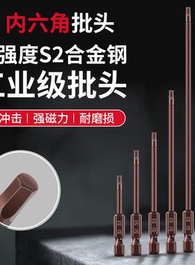 S2内六角批头气动电动螺丝刀头披头强磁六角电转钻电批风批头加长