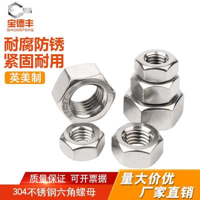 304不锈钢粗牙美制六角螺母英制细牙六角螺帽螺丝母4#6#8#10#-3/4
