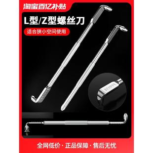 7字型螺丝刀十字小型90度直角弯头拐弯起子z型改锥狭窄空间弯头