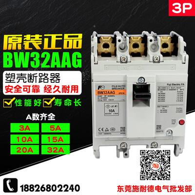 原装正品  富士 EW32EAG 漏电断路器 3P 5A 16A 32A 过载短路保护