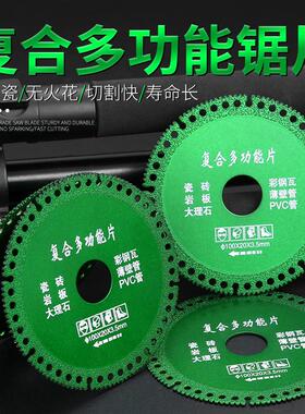 复合多功能切割片万能角磨机切片钎焊瓷砖大理石彩钢瓦专用切铁王