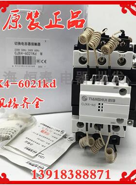 天水二一三 切换电容开关CJX4-6021kd 交流接触器AC220V380V110v