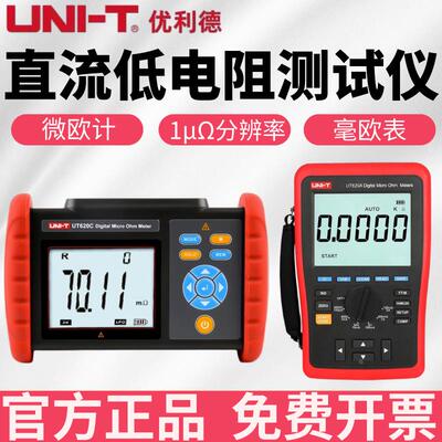 优利德UT620C直流低电阻测试仪高精度毫欧表数字微欧表四线测量