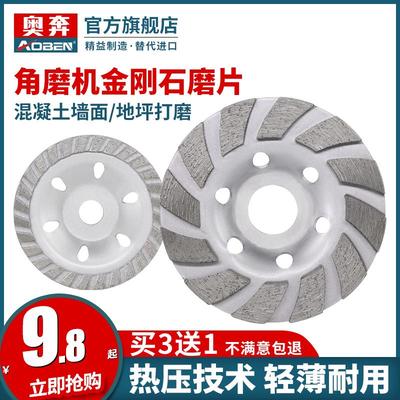 奥奔金刚石碗磨片角磨机水泥混凝土磨盘石材抛光打磨片磨边轮干磨