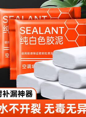密封胶泥空调孔口封堵白色堵洞堵漏神器防水防霉填充下水道堵塞泥