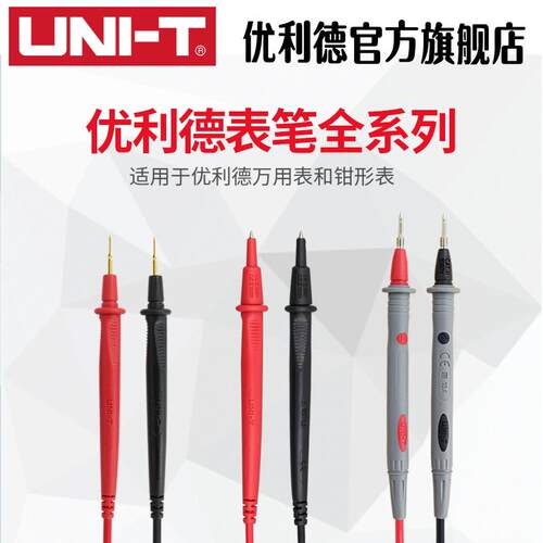 优利德原装数字万用表钳形表特尖表笔10A测试线UTL25通用镀金铜针