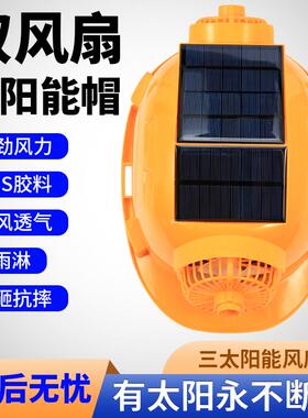 太阳能安全帽带风扇工地智能带头灯内置空调制冷帽子国标头盔夏天