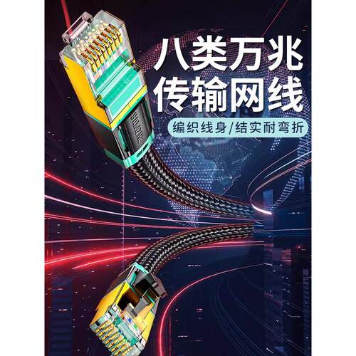 网线八类万兆家用宽带网络线cat8超七类7六6类千兆线10米连接电竞