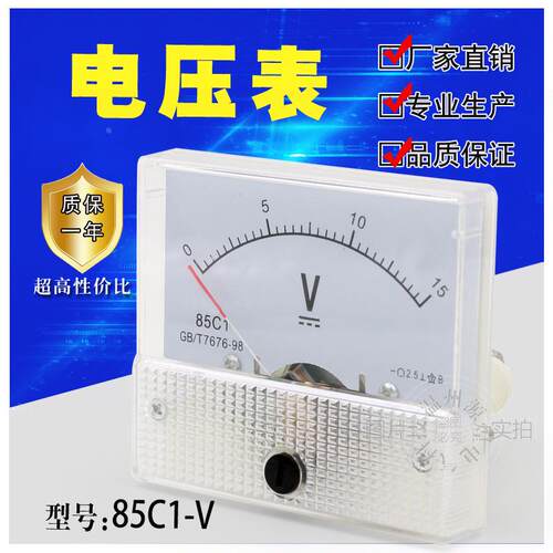 85C1电压表直流指针式电压表 85C1表头DC 450V300V250V 机械表头