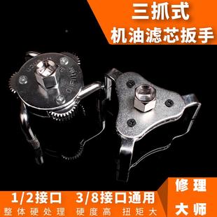 三爪机滤扳手汽修可调节家用滤清器滤芯汽车机油格拆装 阡齐 工具