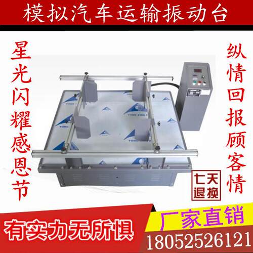 模拟汽车运输振动台 电脑及汽机车零件的震动实验 机械式震动试j