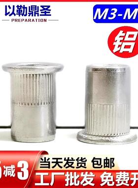 铝拉铆螺母铝平头条纹带滚花铝长竖纹拉帽拉毛铆钉M3M4M56810-M12