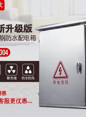 德国品质201/304不锈钢配电箱电表家用电闸柜户外室外防雨水明装