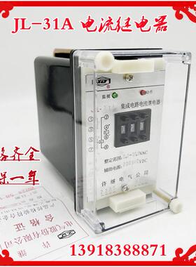 JL-31A JL-31B JL-31C JL-31D JL-32D集成电路电流继电器220V110V