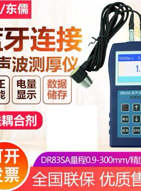 东如超声波测厚仪DR83S/85S/86S/87SA金属塑料玻璃板材材料厚度计