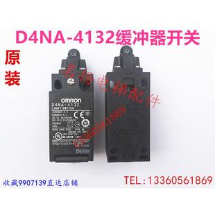 日立电梯缓冲器开关行程开关D4NA-4132开关限位开关张紧轮开关