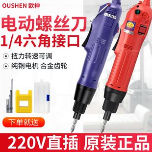 电动螺丝刀1 220V直插式 4六角电动起子罗丝批欧神直柄电批电改锥