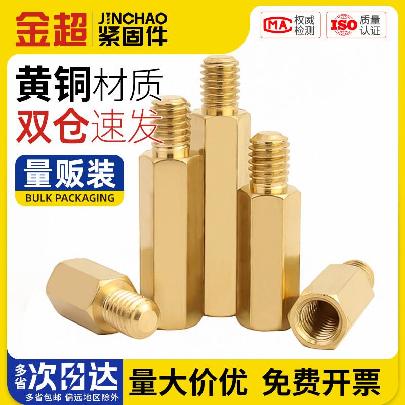 金超六角铜柱M3M4M5M6单头铜螺柱机箱主板螺丝柱铜柱隔离柱支柱M2
