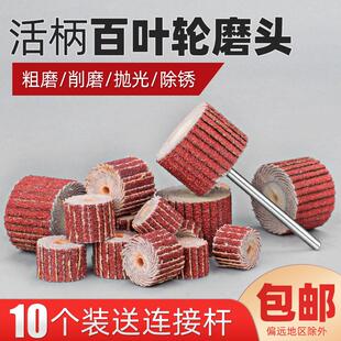 百叶轮磨头金属抛光轮砂纸磨头砂布轮千页轮木材打磨工具电磨配件