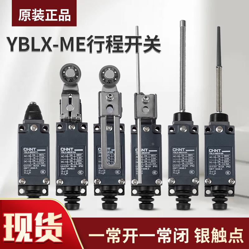 正泰YBLX-ME-8108 8111 8104 8112 8107 8101 8122行程限位开关