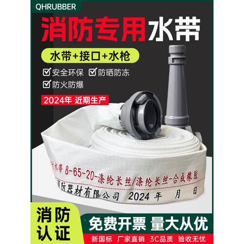 QH消防国标水带8-65-20口径65mm水管2.5寸20/25米8型接口水枪水带