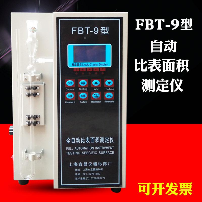 FBT-9型全自动比表面积测定仪  数显水泥勃式透气比表面积仪