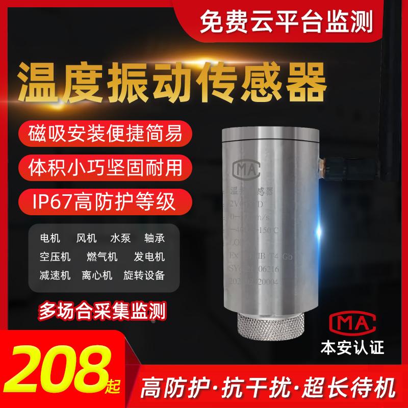 无线lora一体化振动传感器电机风机泵温度震动位移探头三轴变送器