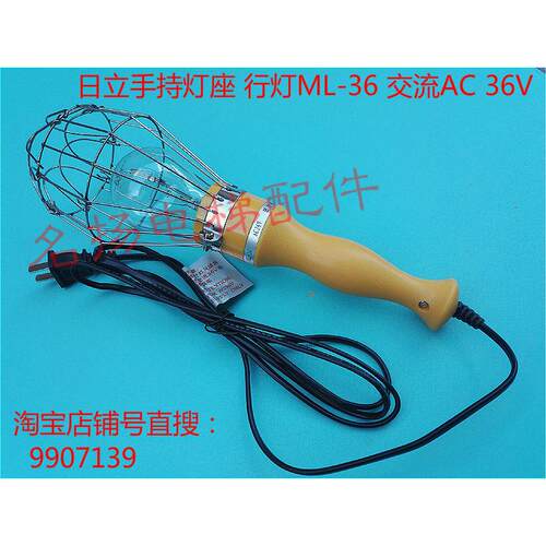 日立电梯配件消防应急安全可手持灯座轿厢顶检修灯交流36V40W行灯