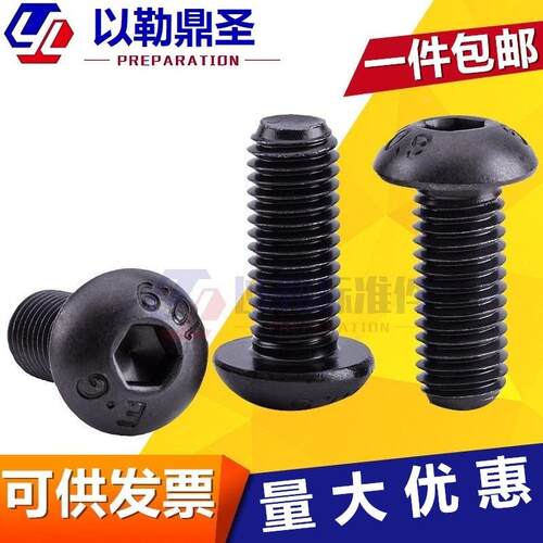 10.9级半圆头内六角螺丝盘头圆杯合金钢螺栓M3M4M5M6M8M10M12