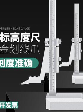 万友高度游标卡尺 高度尺 高度划线尺0-200/300/500/600/1000mm