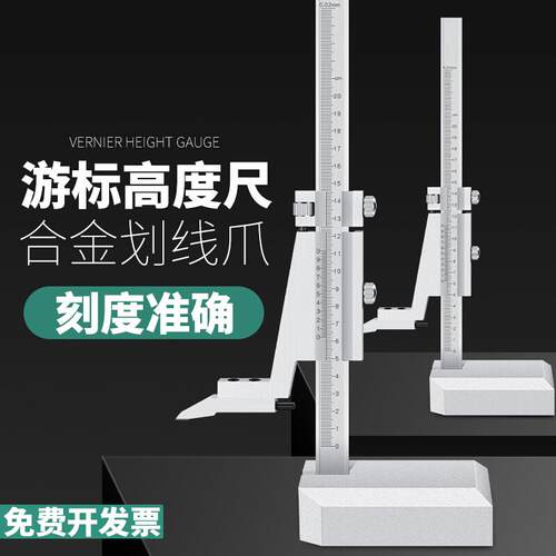 万友高度游标卡尺 高度尺 高度划线尺0-200/300/500/600/1000mm