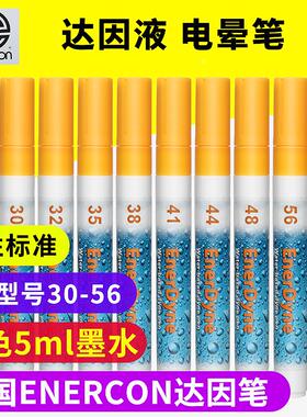 美国enerdyne达因笔Enercon dyne pens电晕笔表面张力测试笔