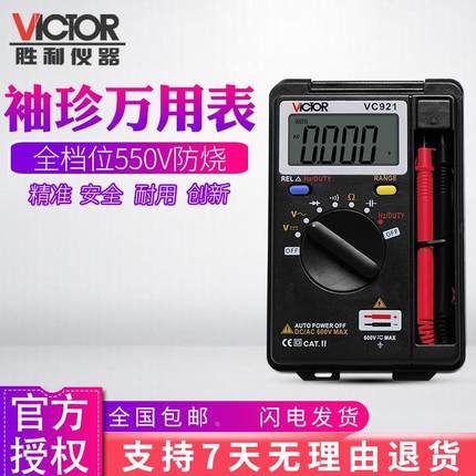 胜利万用表数字全自动VC921数显式高精度VC830L电工万能表VC890D